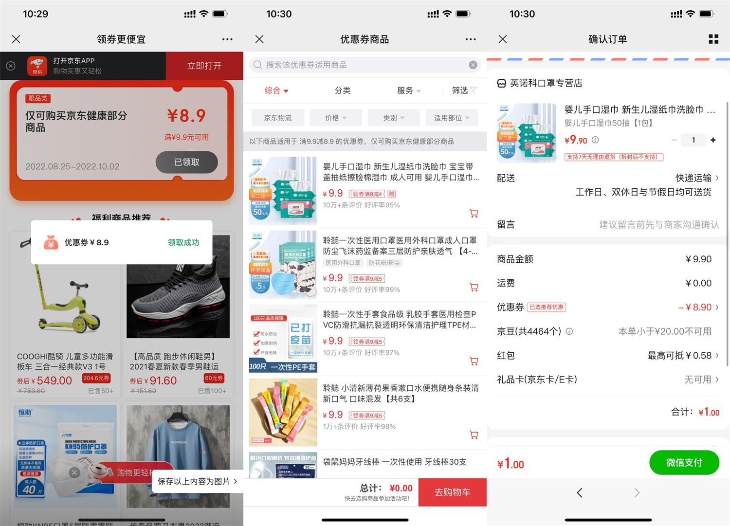 京东健康每天1元撸实物包邮-趣酷猫资源网