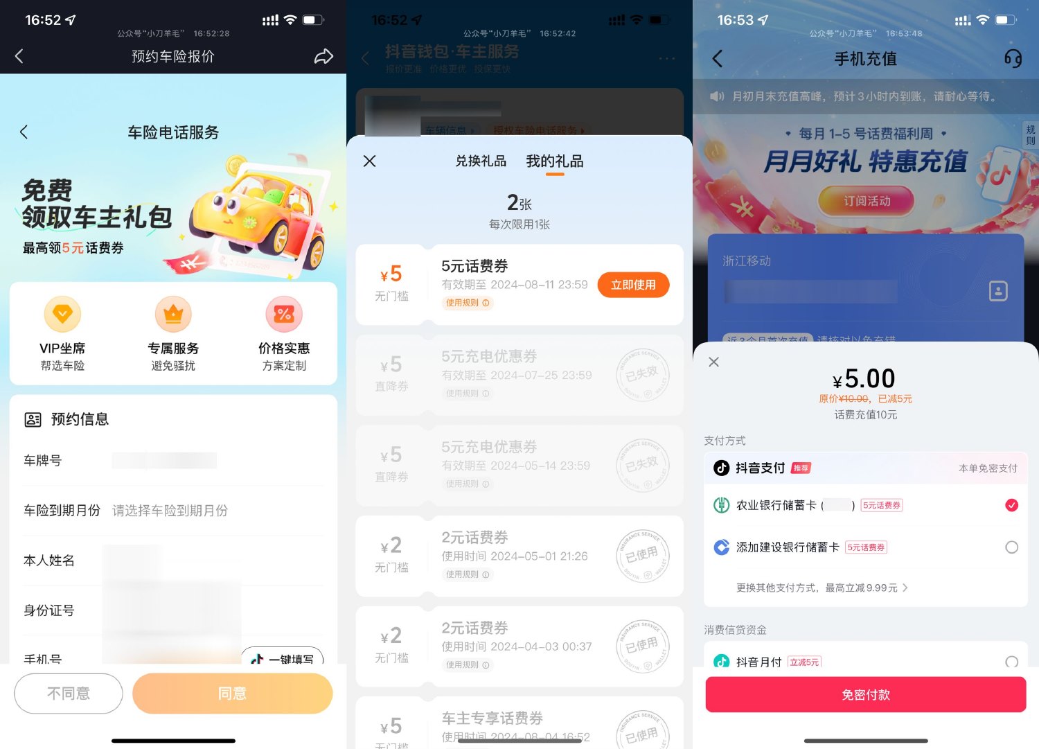 抖音简单填写领取5元话费券-趣酷猫资源网