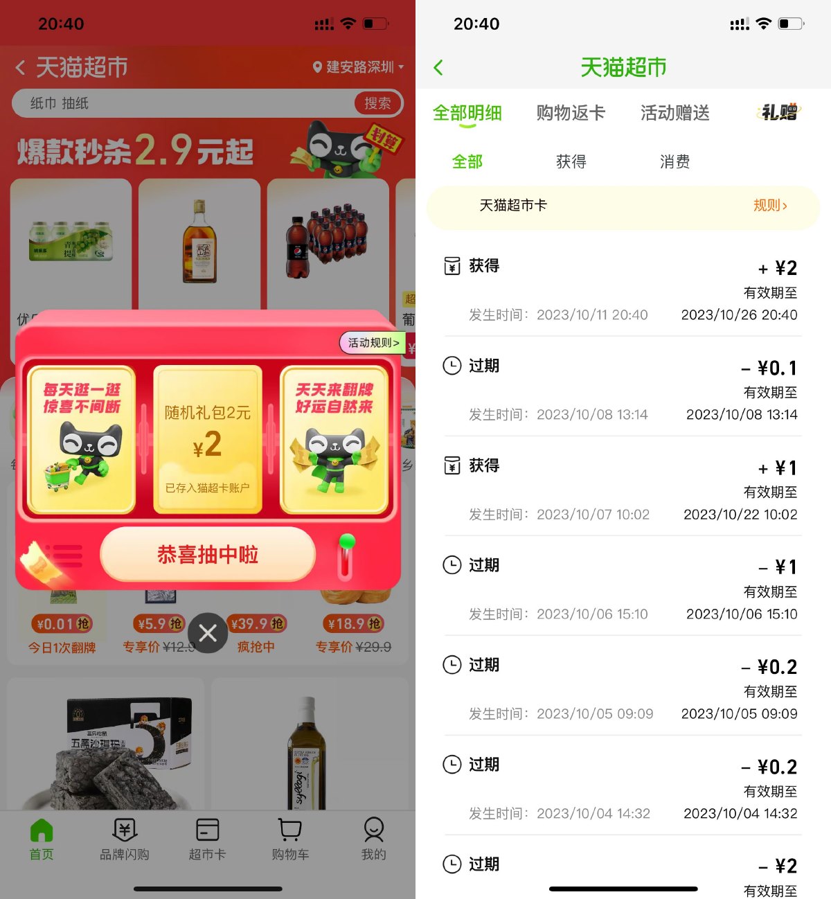 天猫超市翻牌抽1~5元猫超卡-趣酷猫资源网