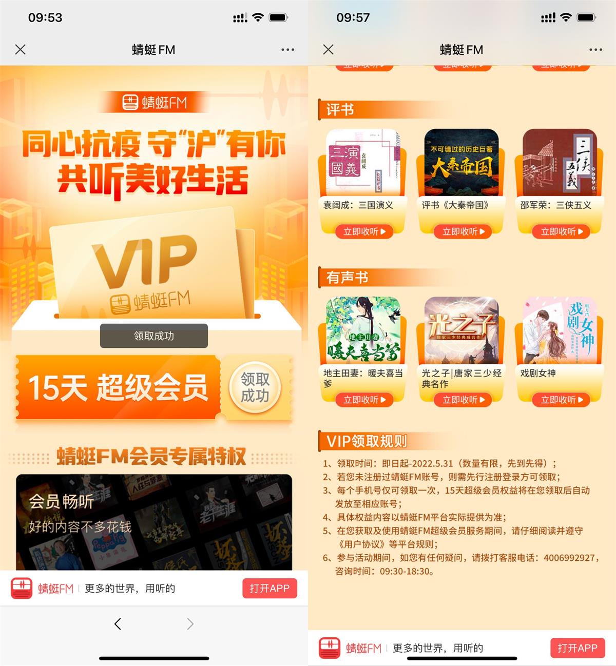 免费领15天蜻蜓FM超级会员-趣酷猫资源网