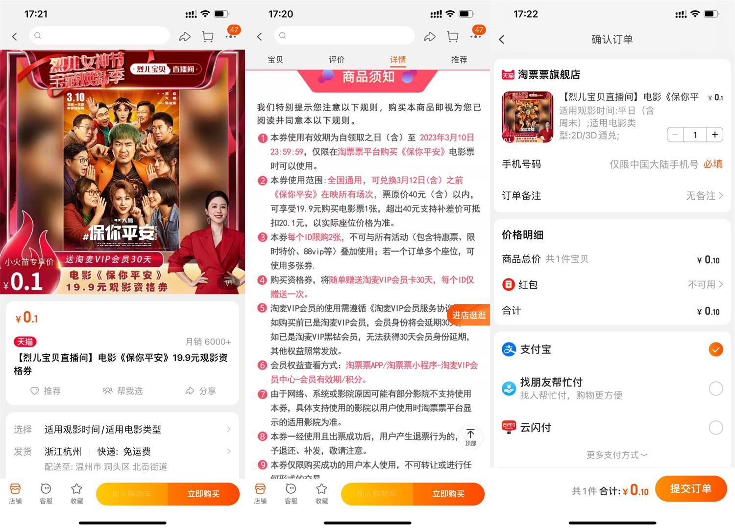 淘票票0.1元买淘票票会员月卡-趣酷猫资源网