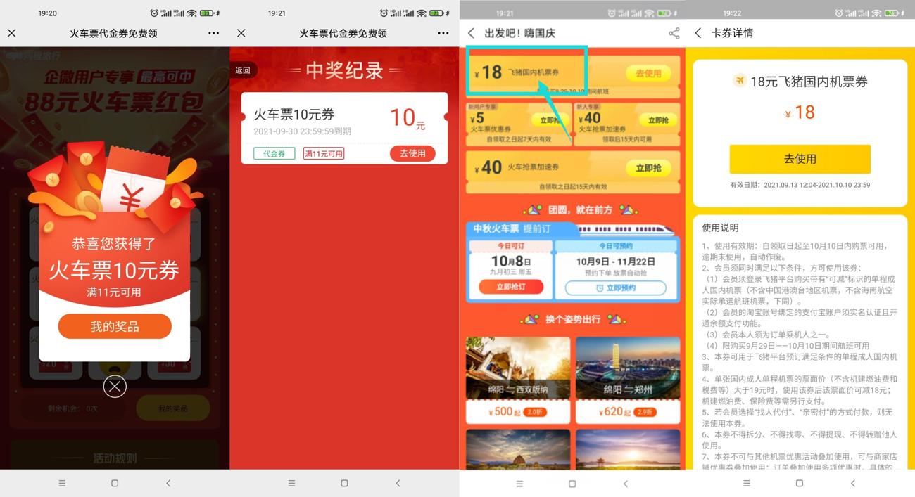 同程飞猪领3~18元火车飞机票-趣酷猫资源网