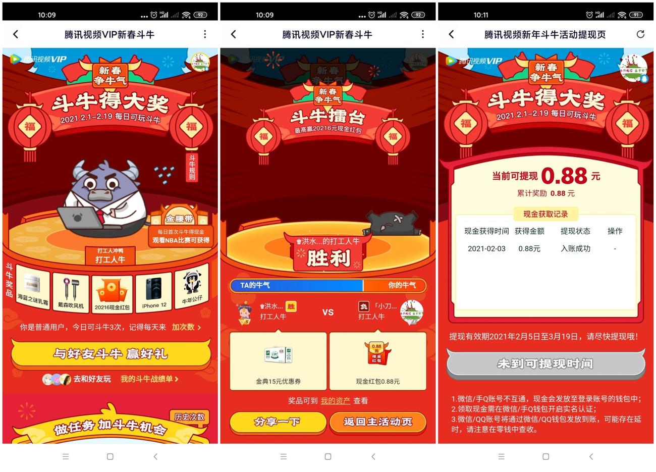 腾讯视频新春斗牛抽随机红包-趣酷猫资源网