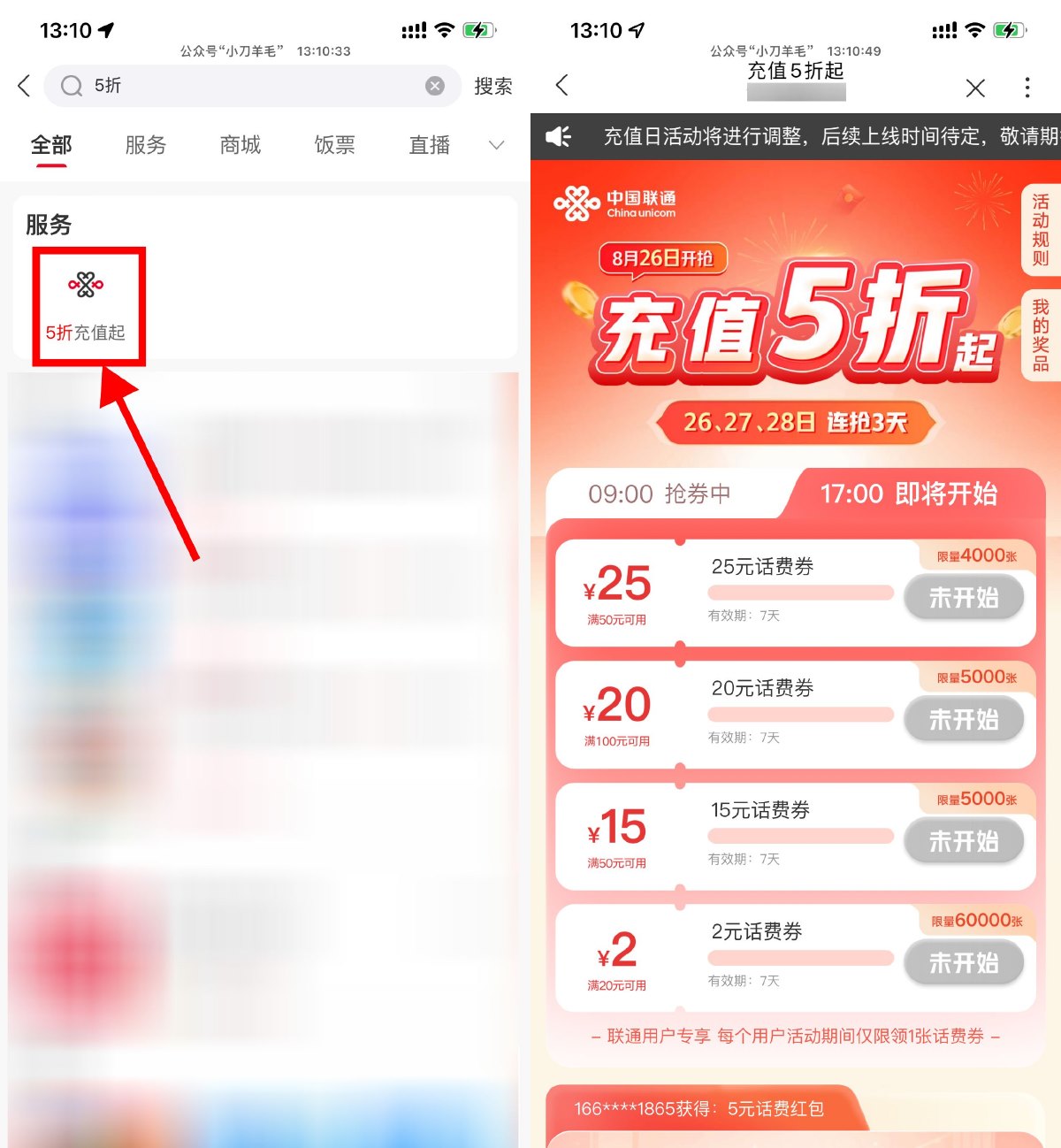 联通用户准点抢2~25元话费券-趣酷猫资源网