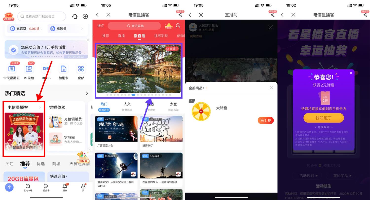 电信星播客大转盘抽1~50元话费-趣酷猫资源网