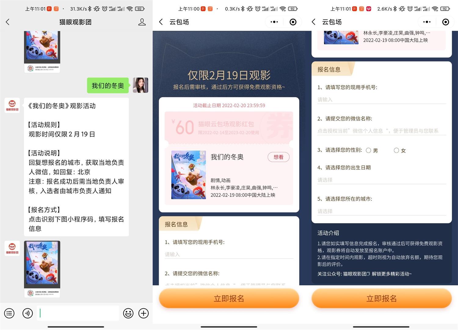 猫眼免费看电影《我们的冬奥》-趣酷猫资源网