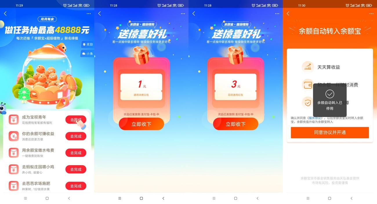 支付宝月月有抽通用消费红包-趣酷猫资源网