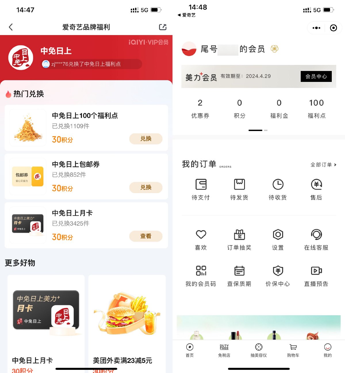 爱奇艺会员积分兑中免日上月卡-趣酷猫资源网
