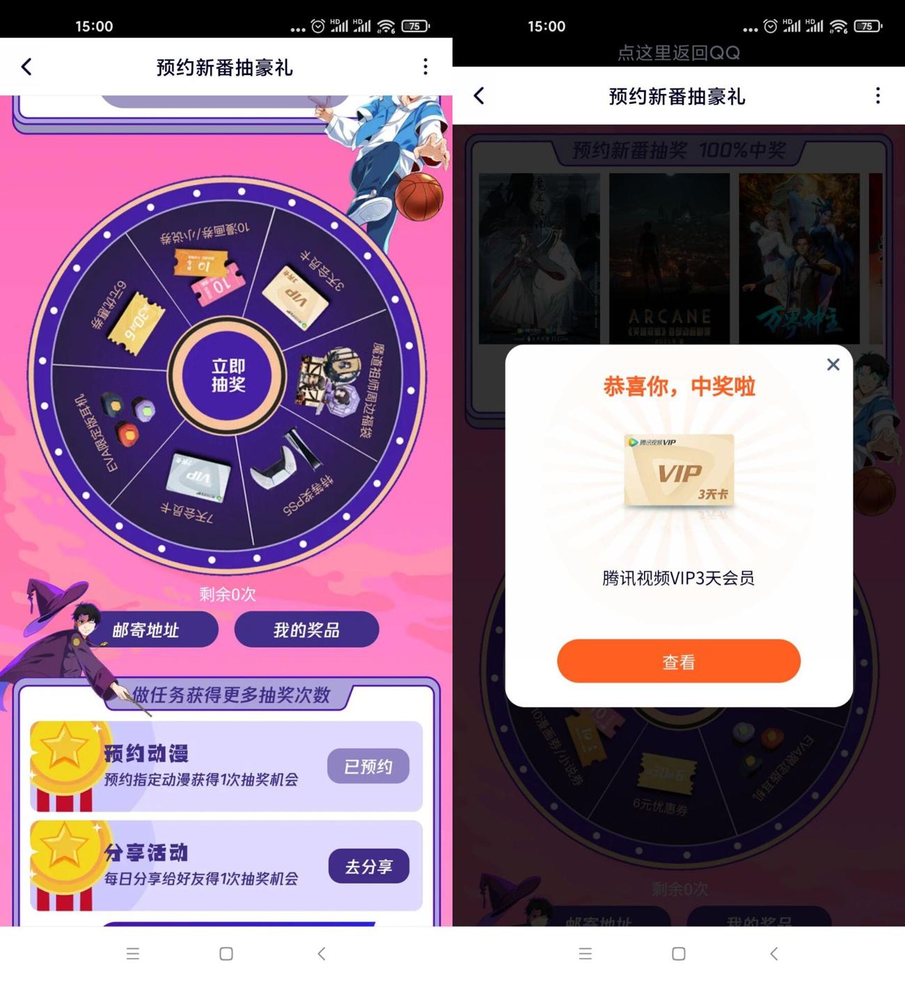 预约新番抽3~7天腾讯视频会员-趣酷猫资源网