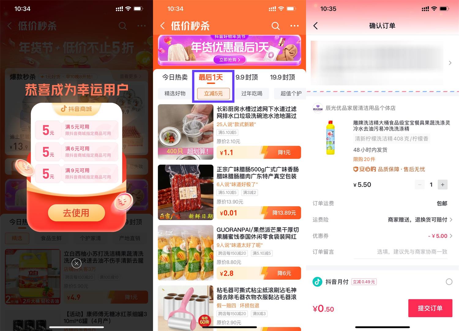 抖音领5元券0.01元撸实物包邮-趣酷猫资源网