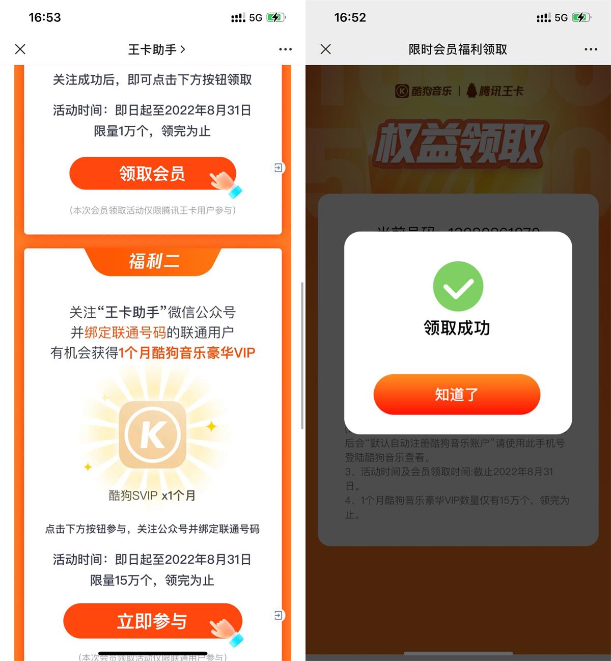 腾讯王卡领37天酷狗超级会员-趣酷猫资源网