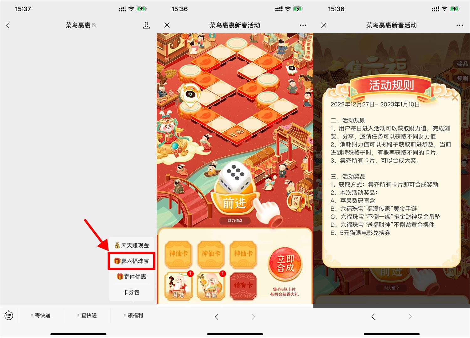 菜鸟裹裹集卡得实物或电影票券-趣酷猫资源网