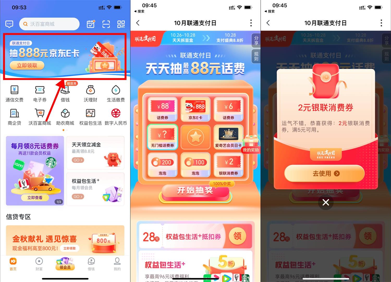 联通支付日抽银联券或话费券-趣酷猫资源网