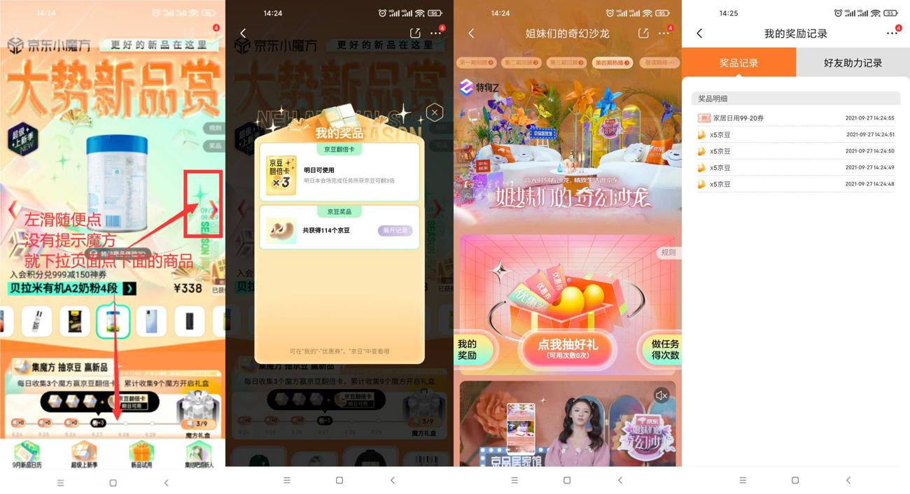 京东小魔方领200~900个京豆-趣酷猫资源网