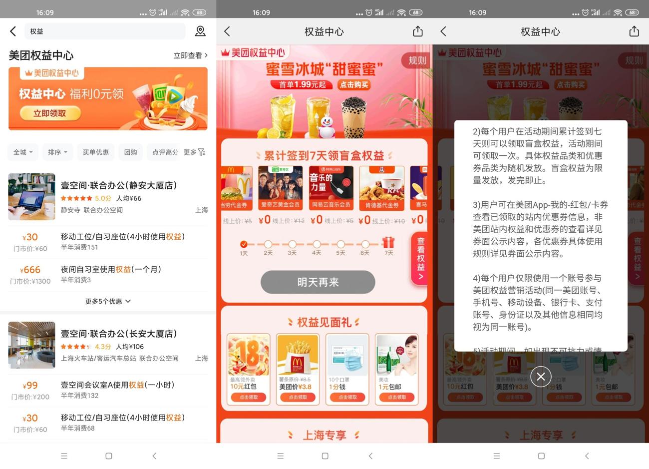 美团权益中心签到7天抽会员-趣酷猫资源网