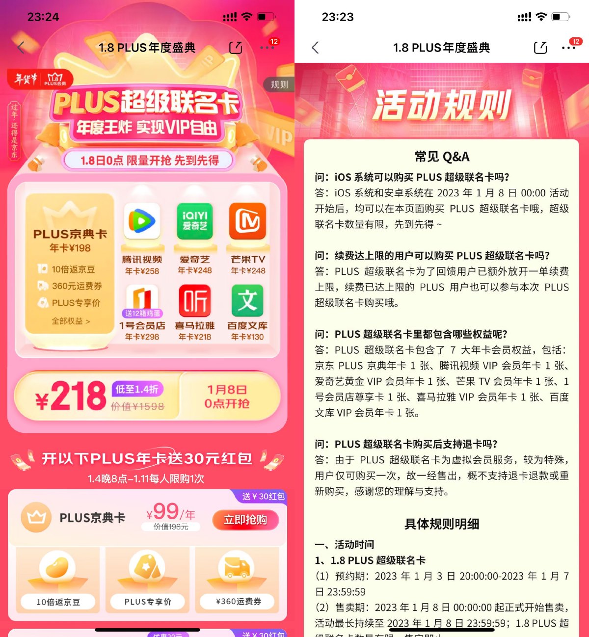 京东PLUS会员超级联名卡开抢-趣酷猫资源网