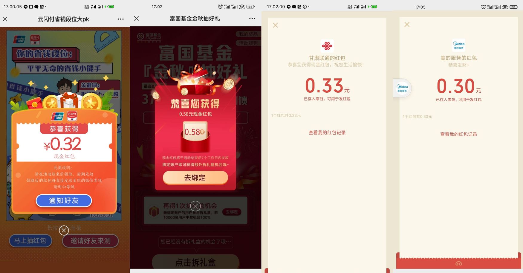 美的服务攻城石抽随机红包-趣酷猫资源网