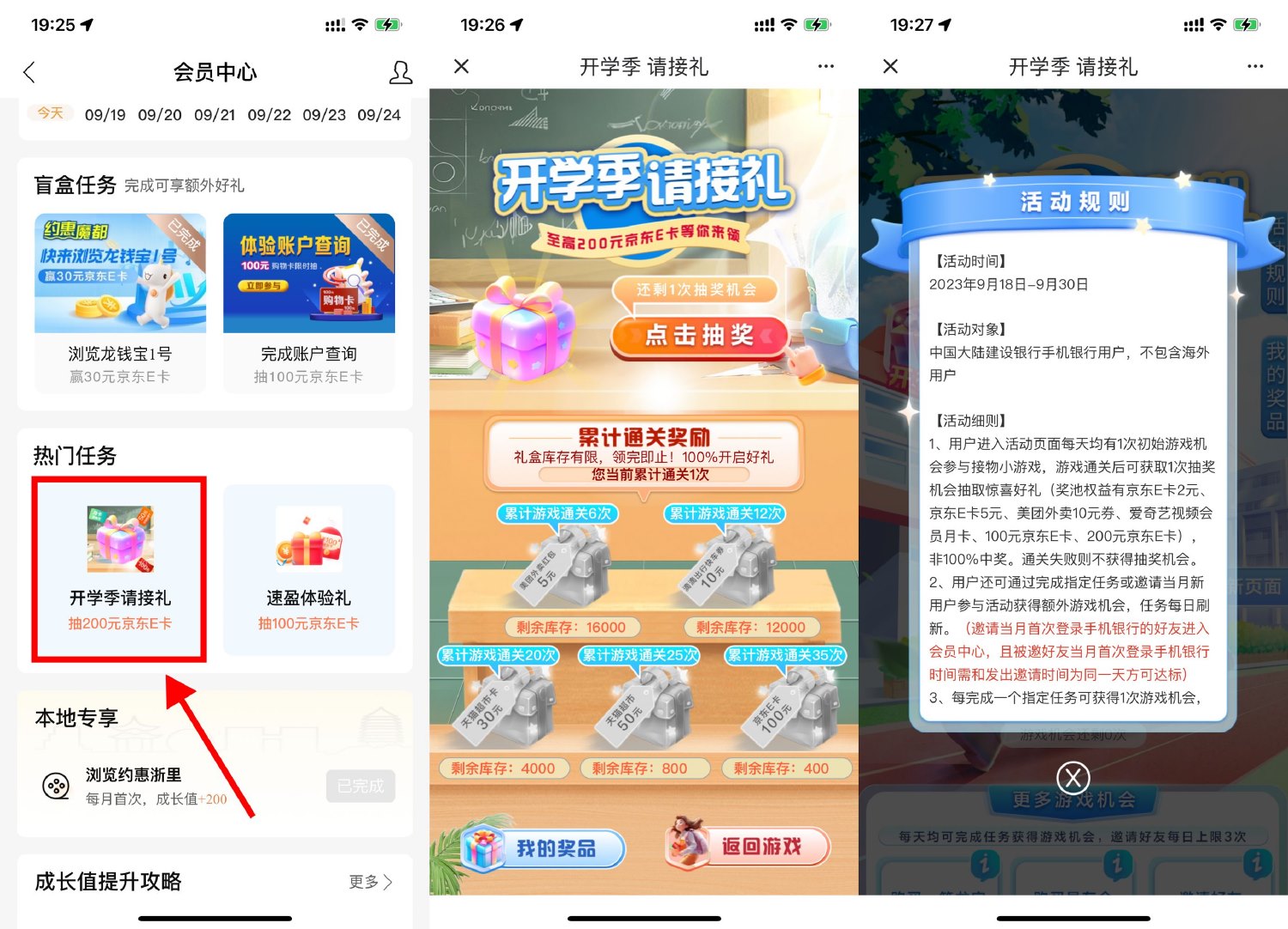 建行开学季每天抽京东E卡等-趣酷猫资源网