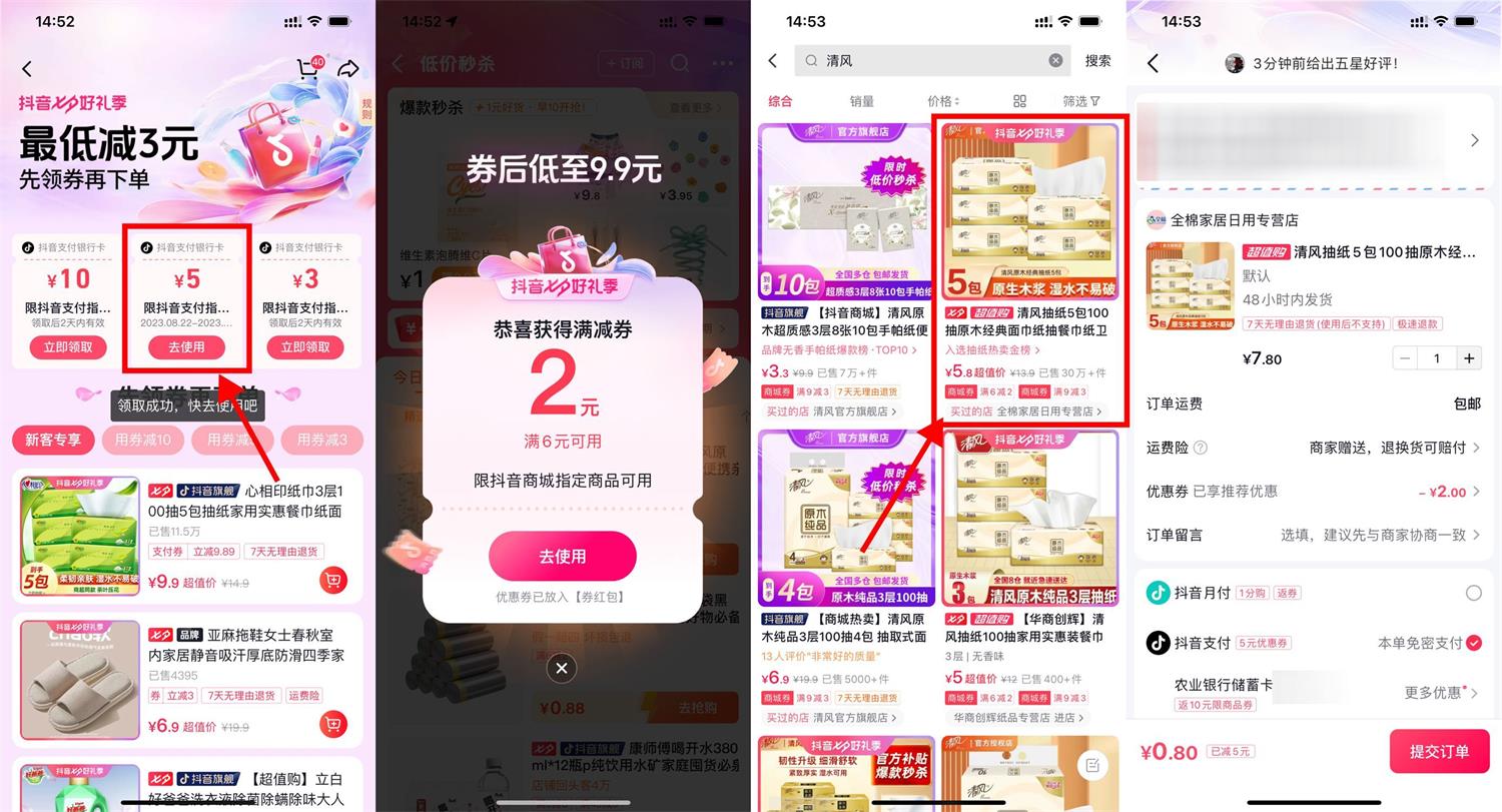 抖音0.8元撸5包清风抽纸包邮-趣酷猫资源网