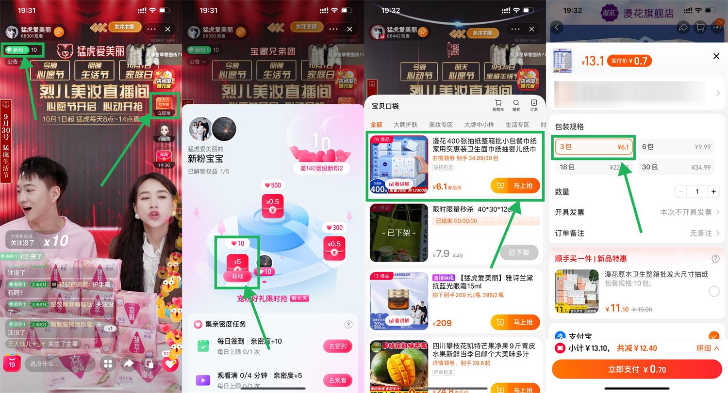 淘宝0.5~1.1元撸3包抽纸包邮-趣酷猫资源网