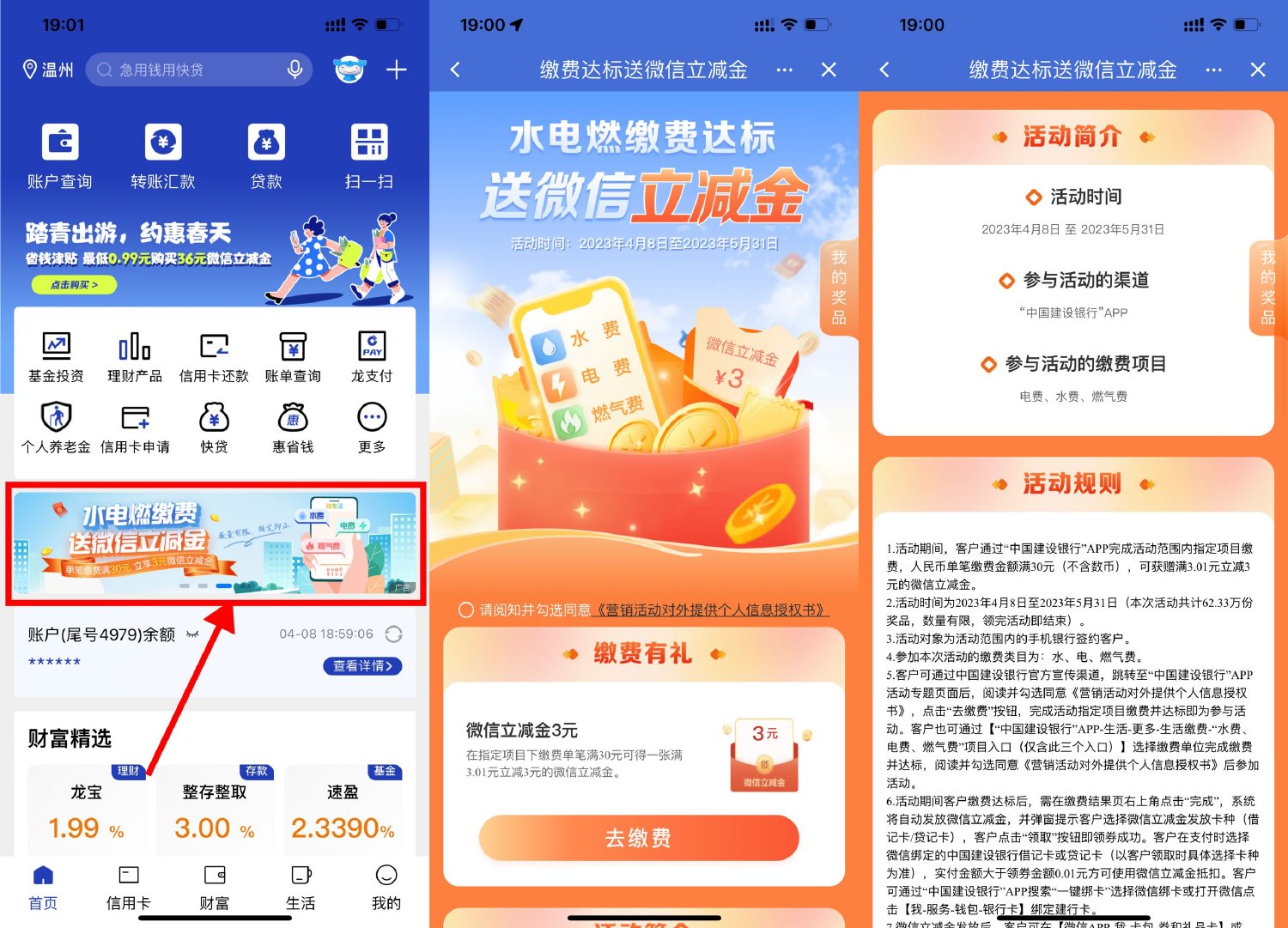建行充水电费满30送3元立减金-趣酷猫资源网