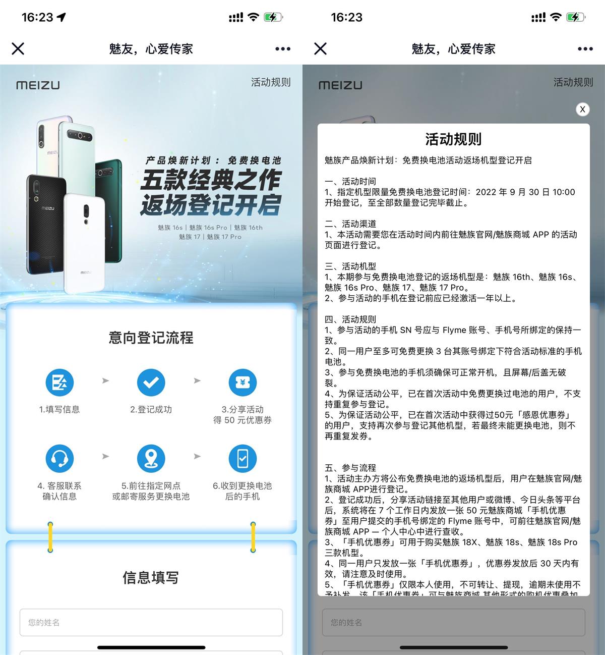 魅族手机用户免费更换手机电池-趣酷猫资源网