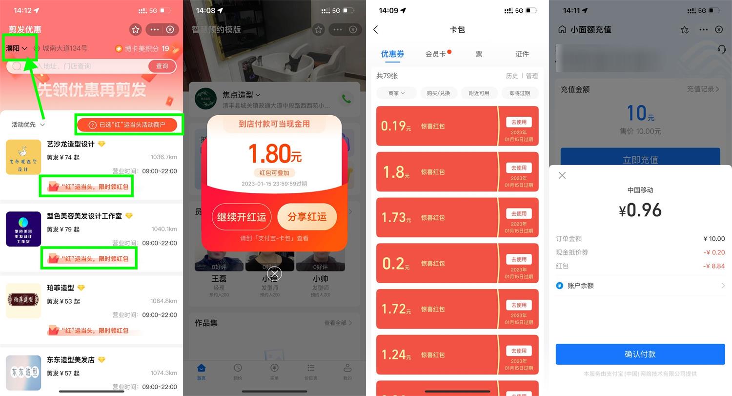 支付宝剪发优惠抽20个通用红包-趣酷猫资源网