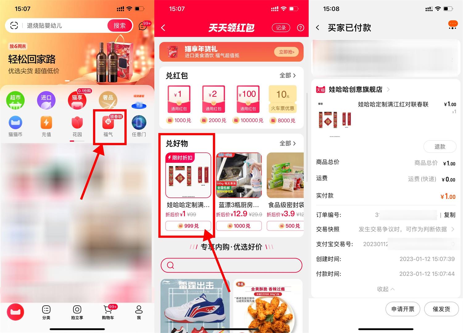 天猫999福气兑换1元定制春联-趣酷猫资源网
