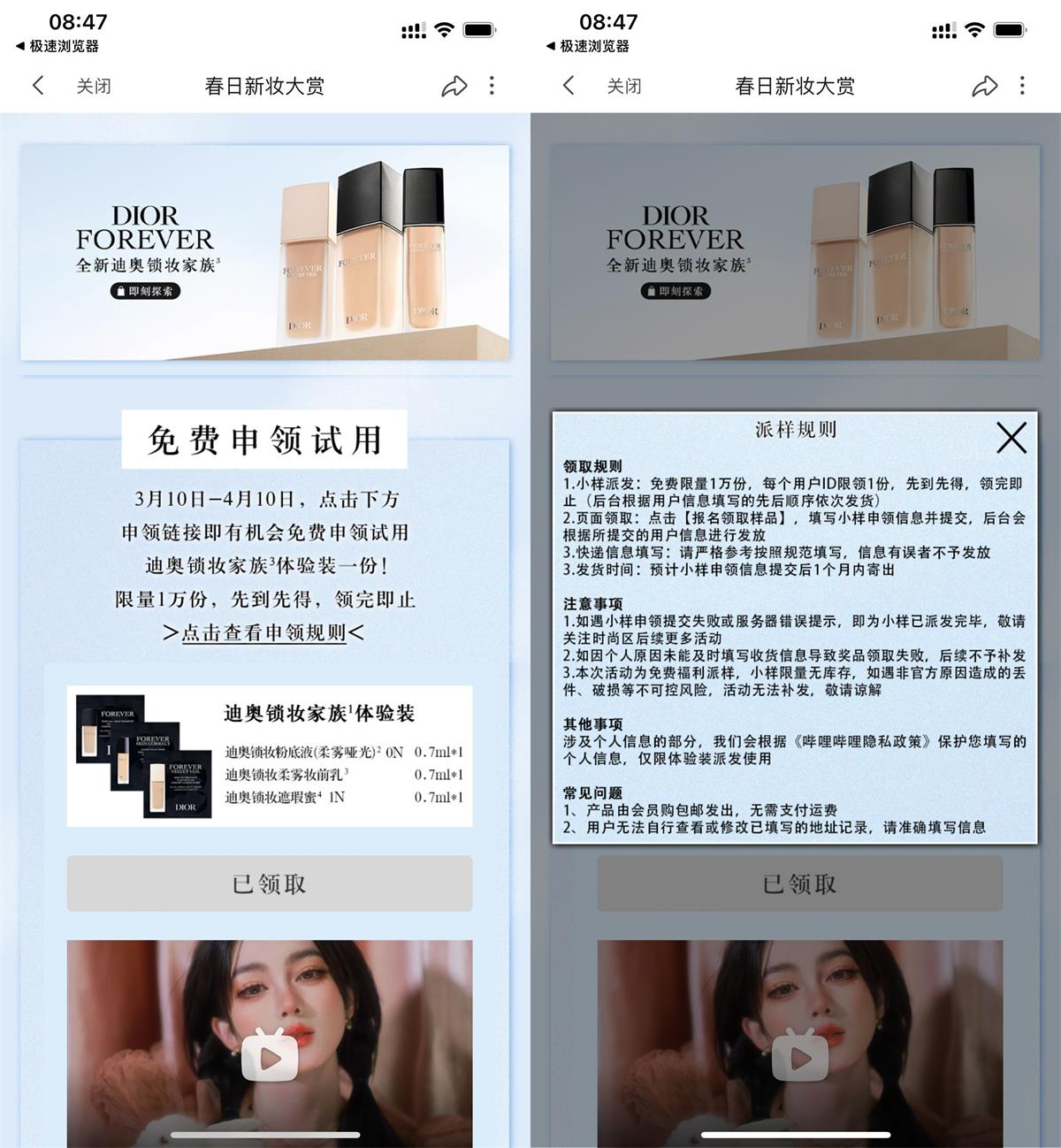 哔哩哔哩免费领Dior化妆品小样-趣酷猫资源网