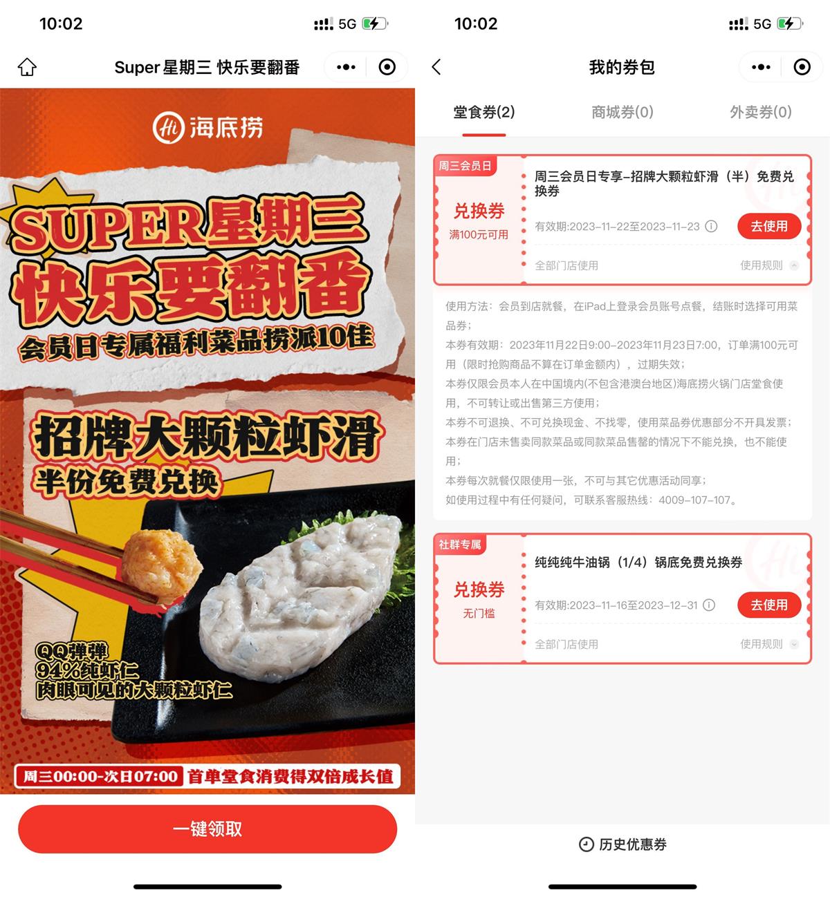 海底捞周三领半份虾滑兑换券-趣酷猫资源网