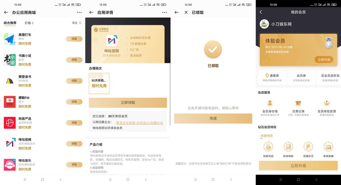 咪咕视频领取体验会员1个月-趣酷猫资源网