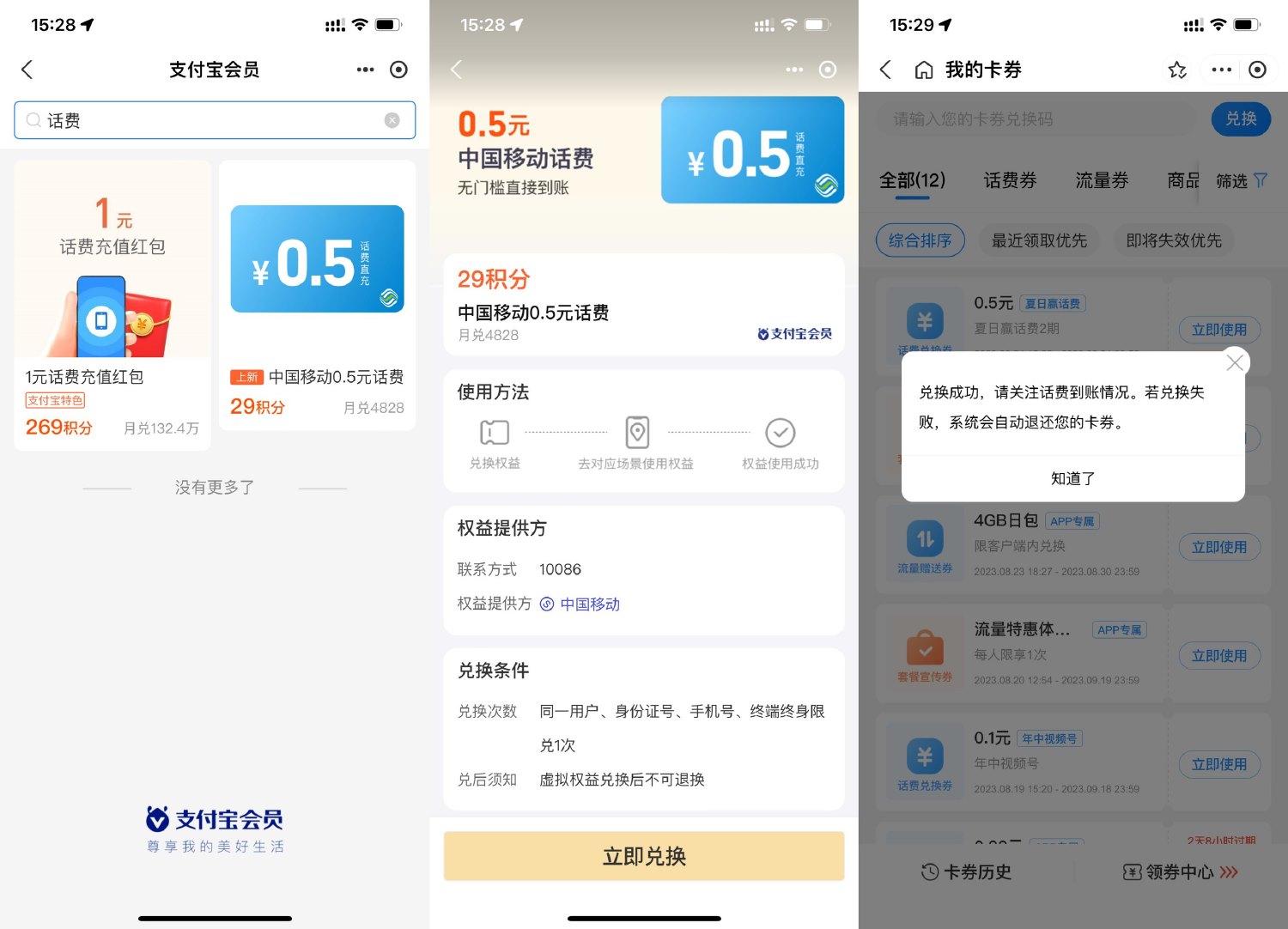 支付宝积分兑移动0.5元话费秒到-趣酷猫资源网