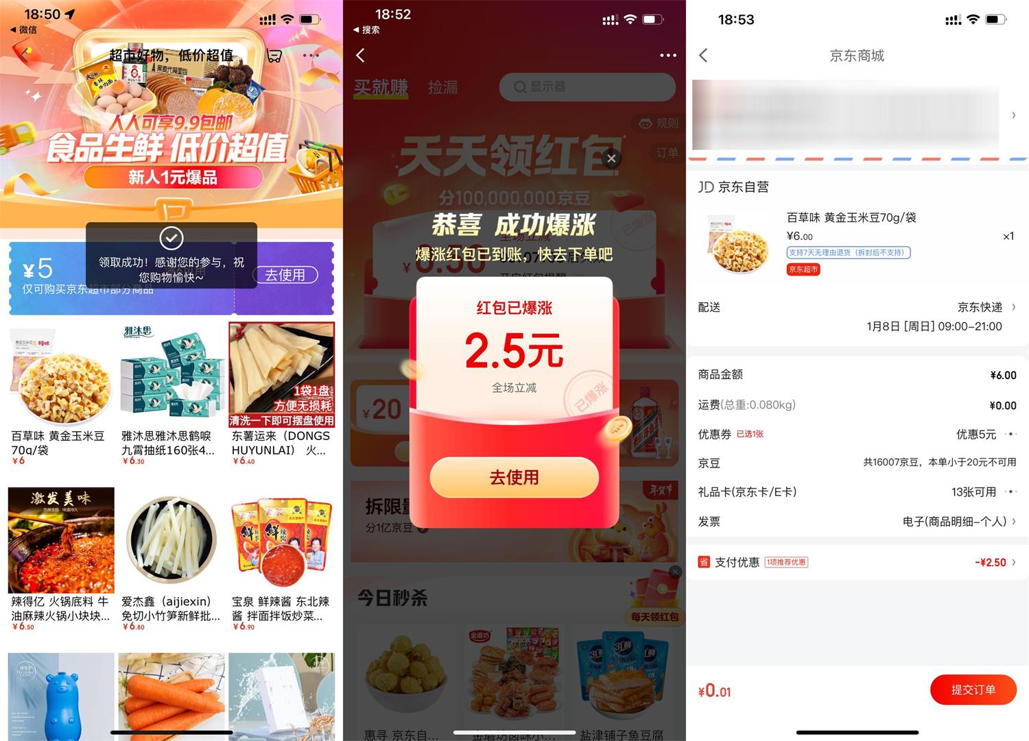 京东金融0.01元撸实物包邮-趣酷猫资源网