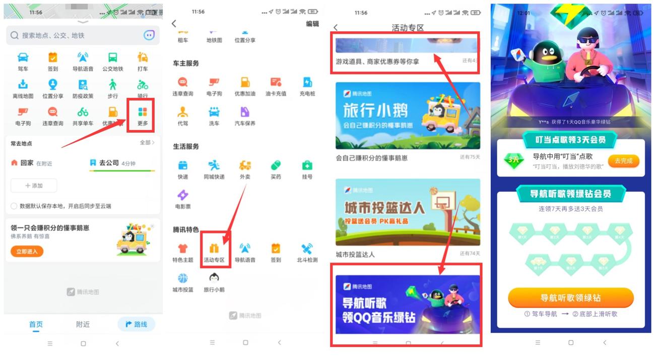 腾讯地图抽0.5~1元+领取绿钻-趣酷猫资源网