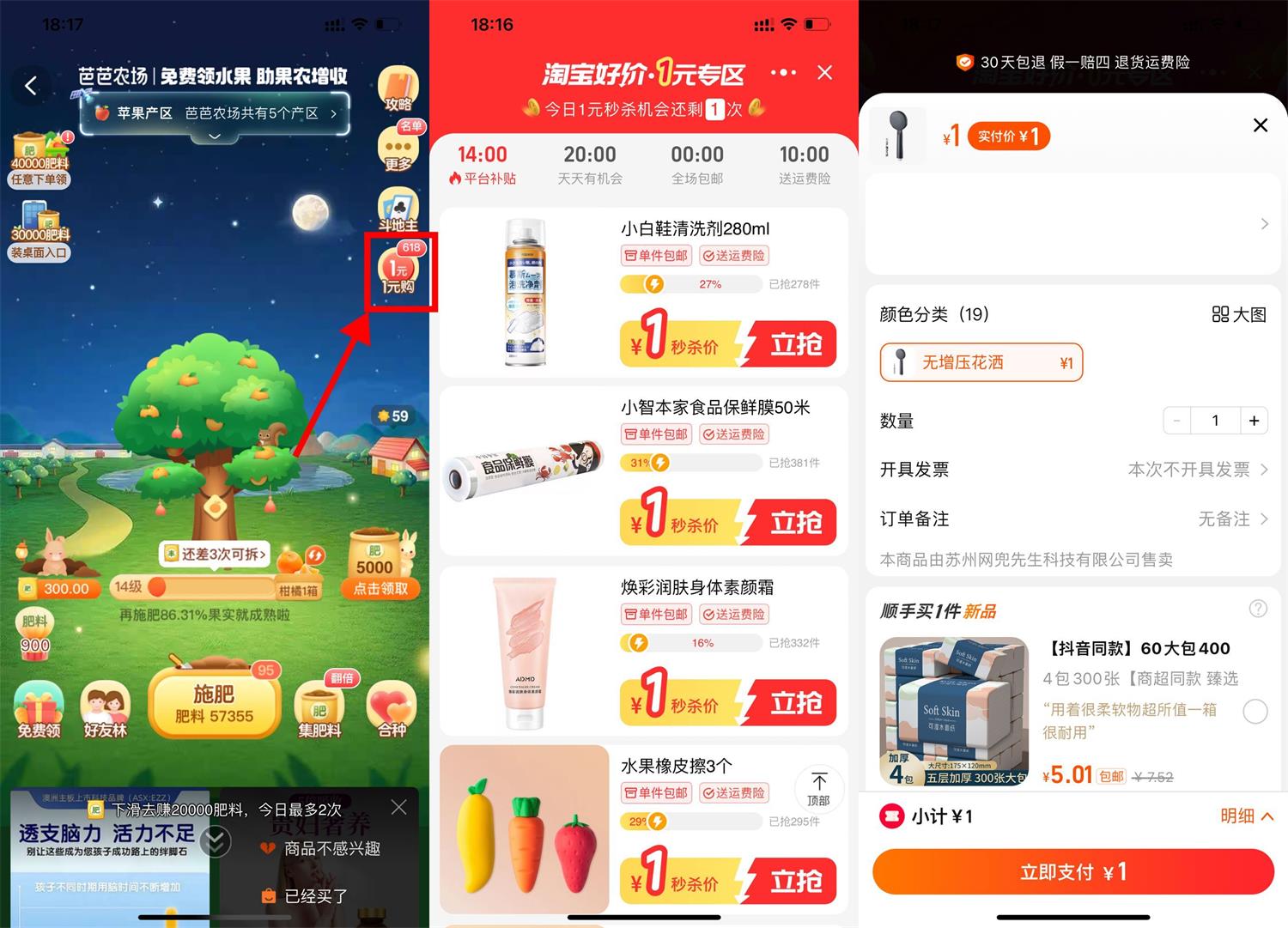 淘宝芭芭农场1元撸实物包邮-趣酷猫资源网