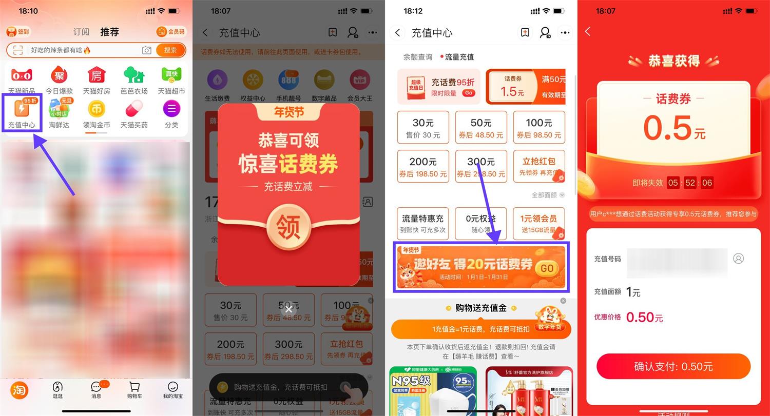 淘宝惊喜话费券0.5充7元话费-趣酷猫资源网