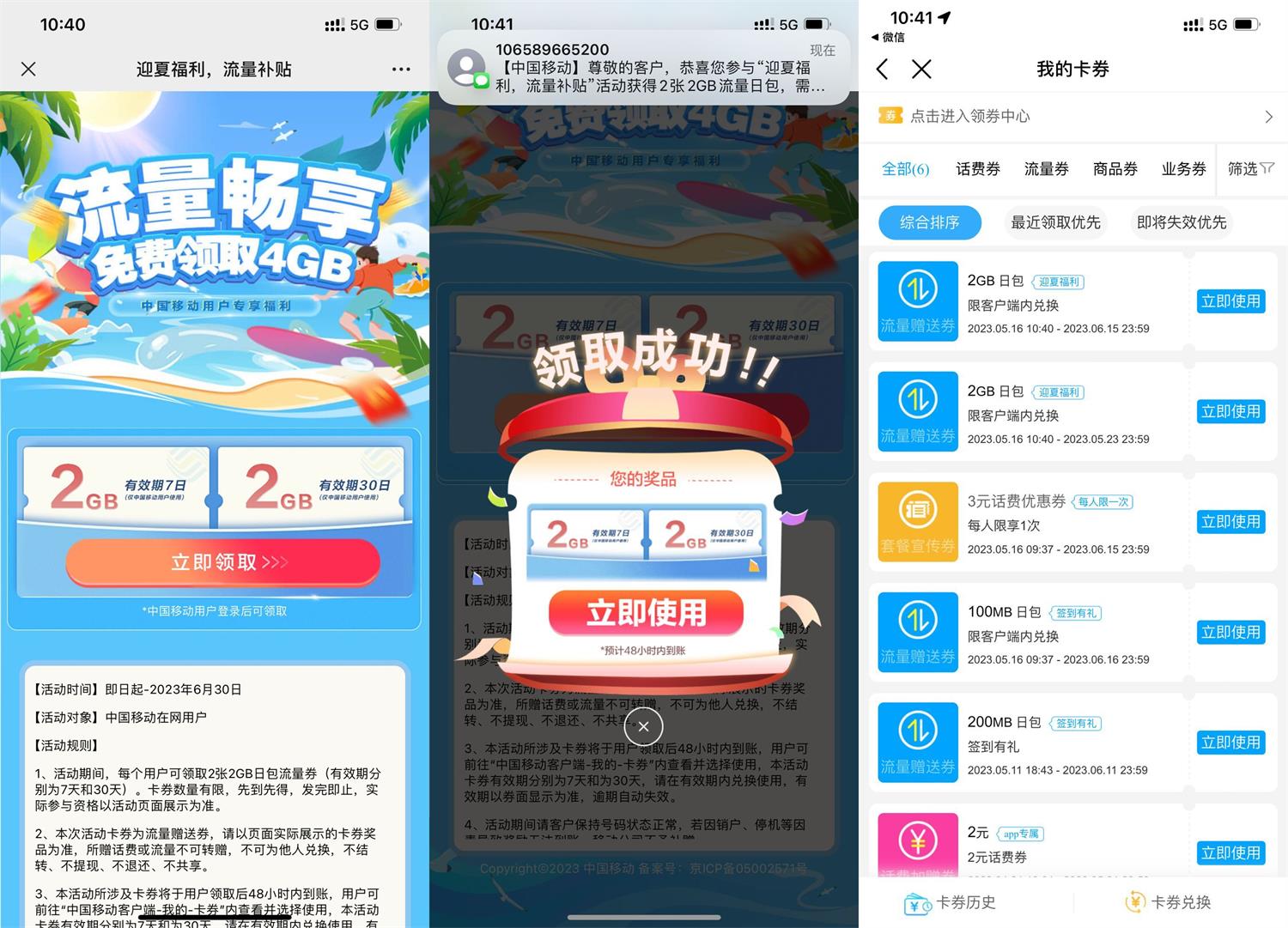 移动用户免费领4GB日包流量券-趣酷猫资源网