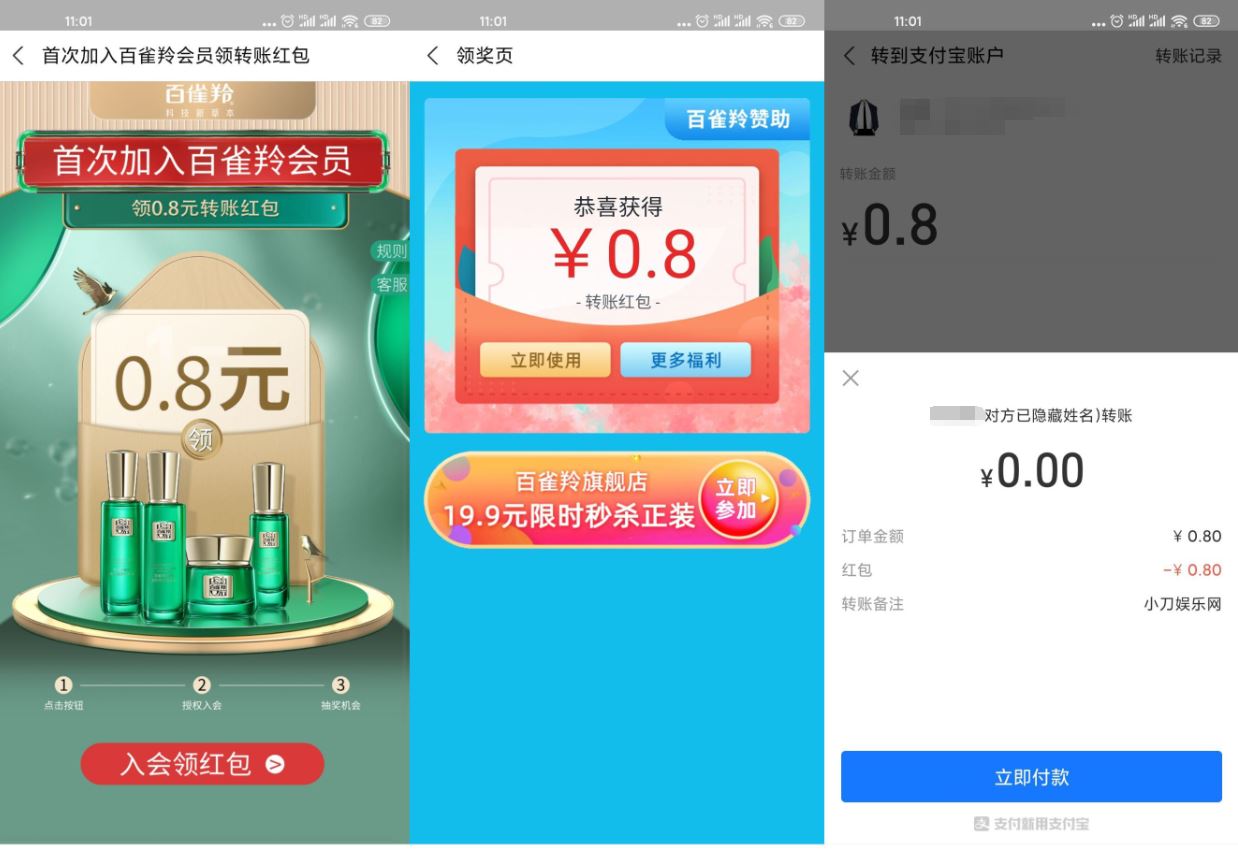 支付宝免费领0.8元转账红包-趣酷猫资源网