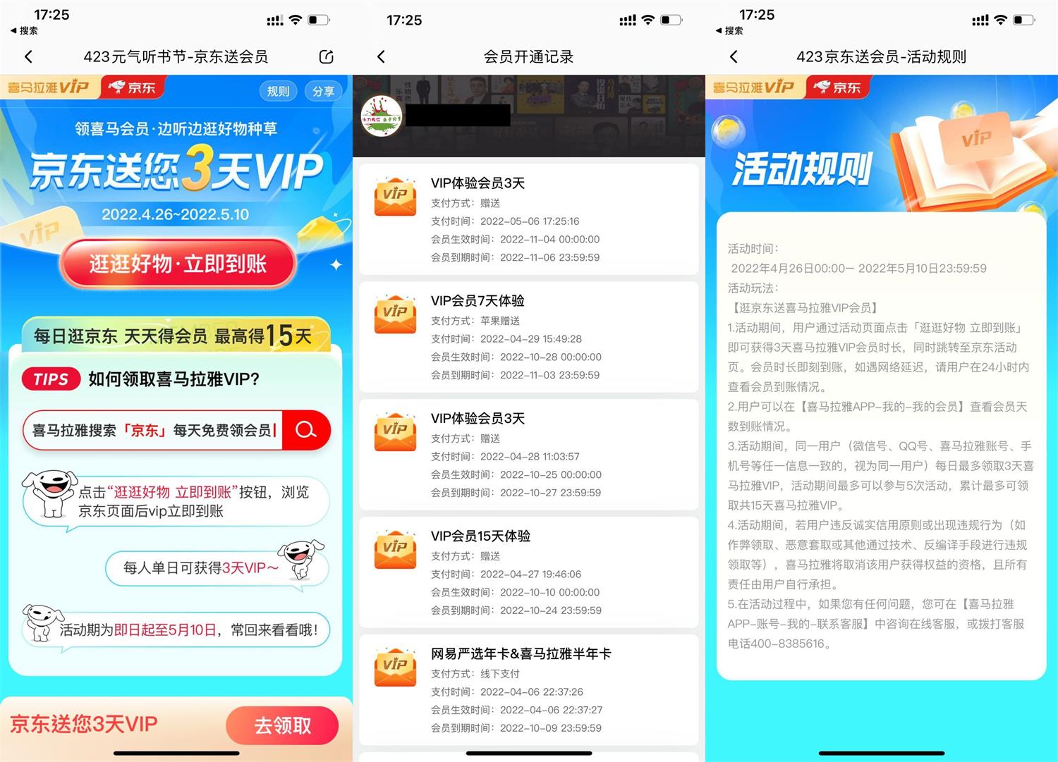 喜马拉雅读书节免费领15天会员-趣酷猫资源网