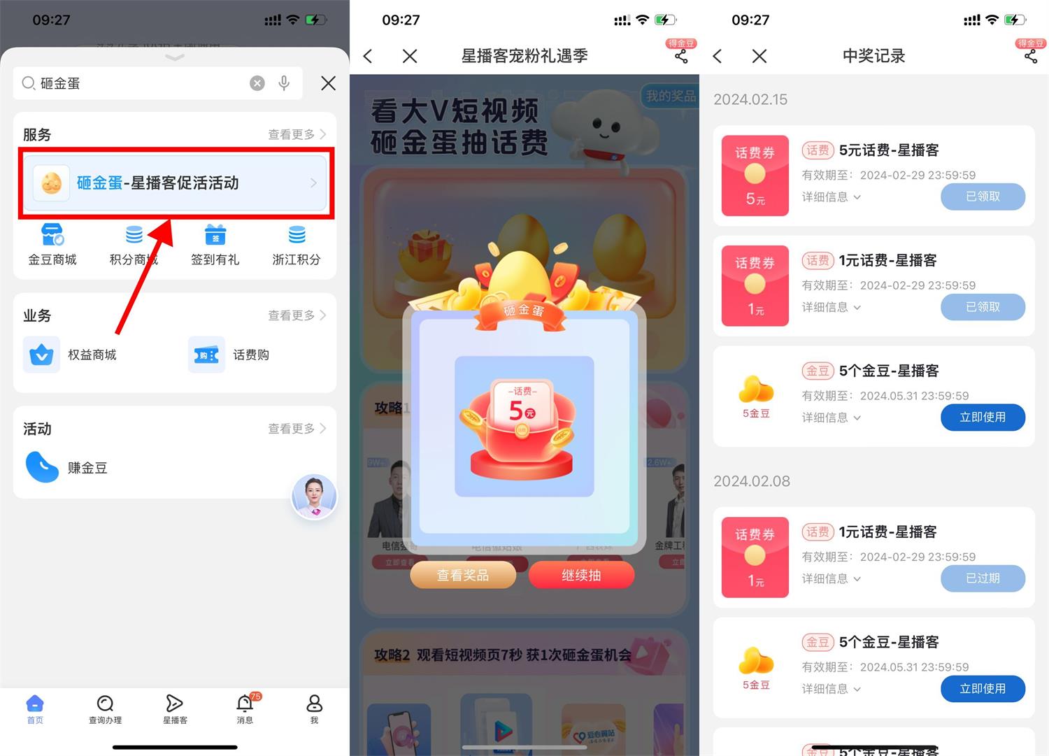 电信宠粉礼遇季抽1~10元话费-趣酷猫资源网