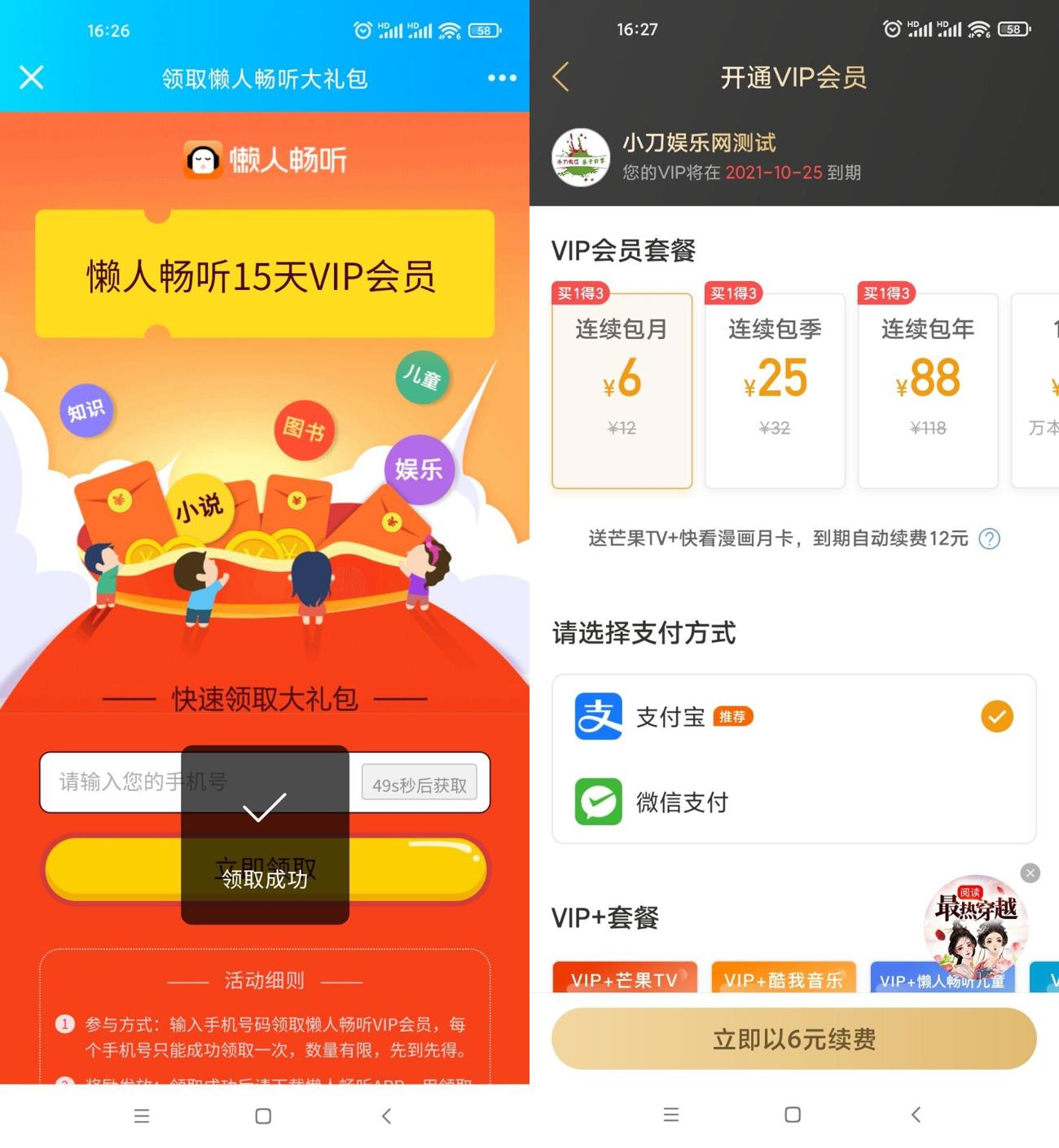 懒人听书免费领取15天会员-趣酷猫资源网