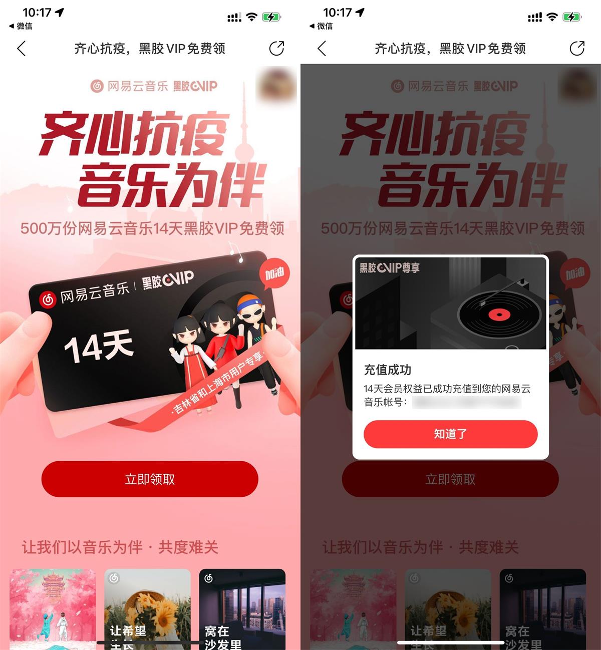 网易云音乐免费领14天黑胶会员-趣酷猫资源网