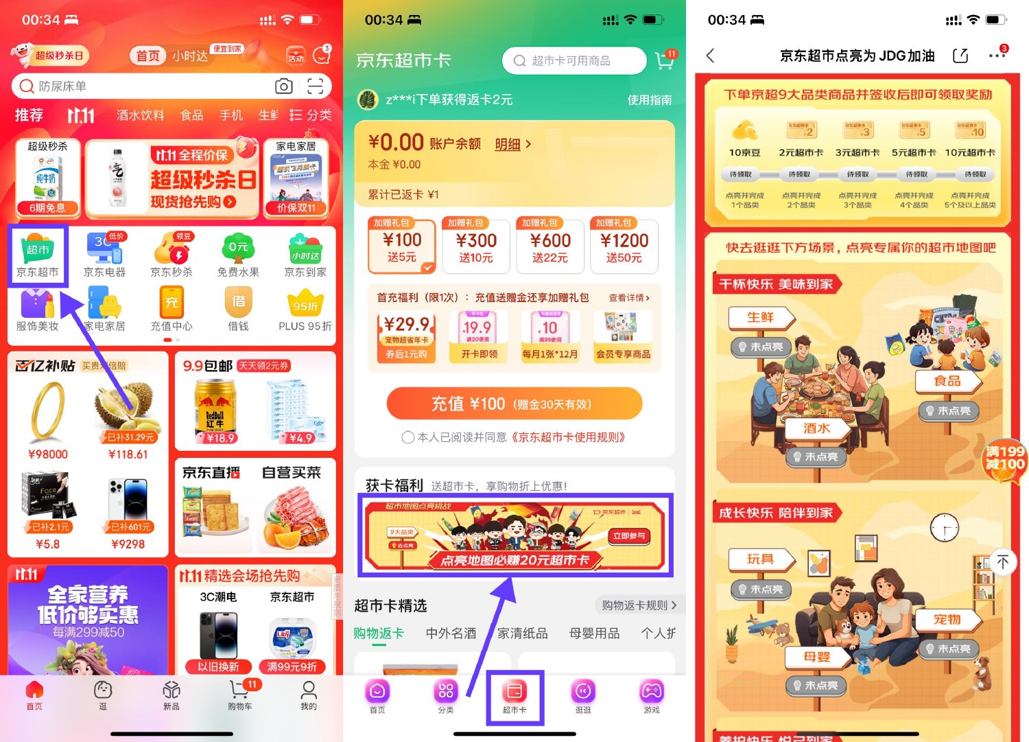 京东超市点亮地图领20元京超卡-趣酷猫资源网