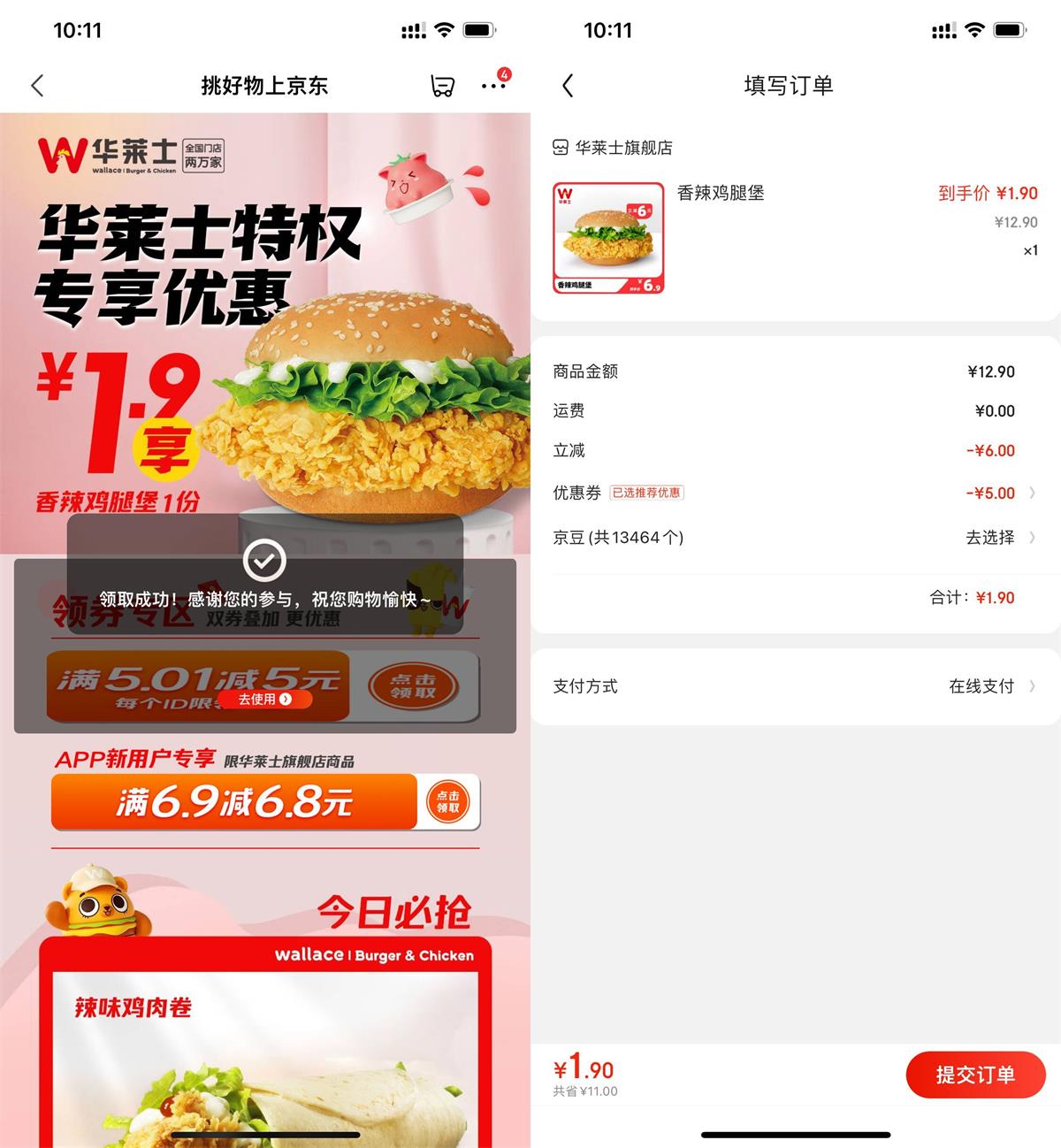 1.9元吃华莱士鸡肉卷或汉堡-趣酷猫资源网