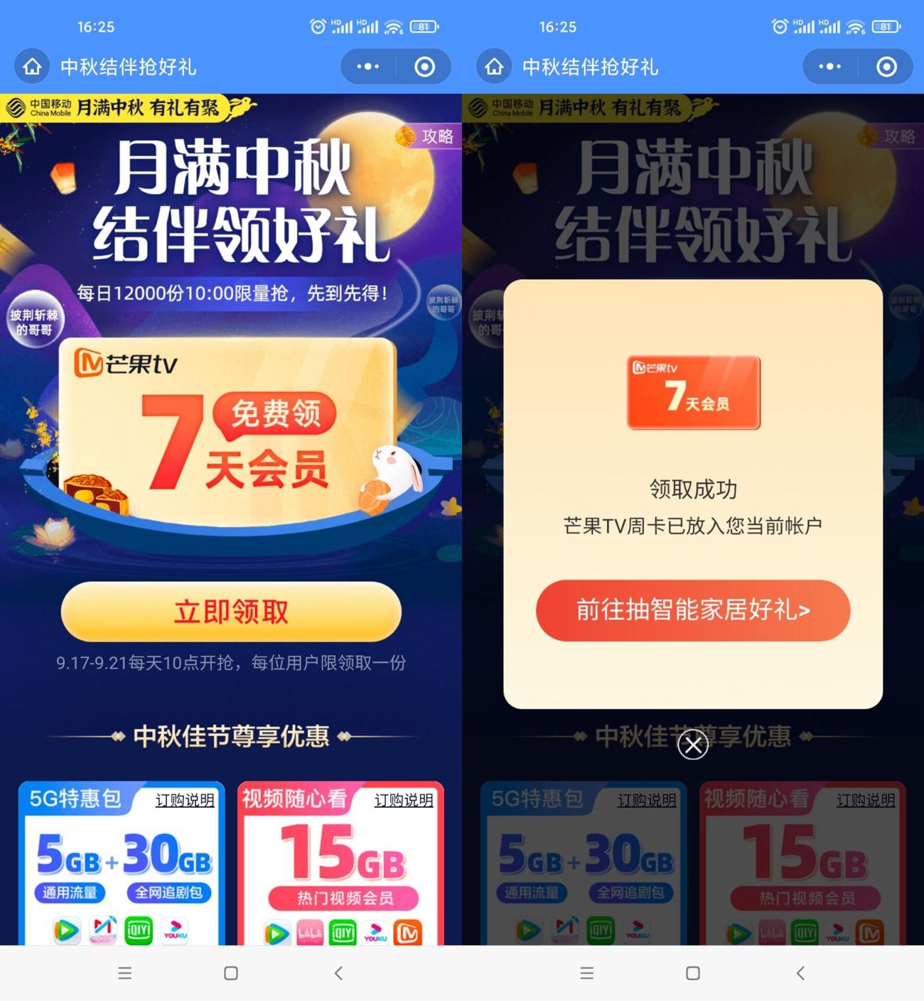 移动中秋领7天正式芒果会员-趣酷猫资源网