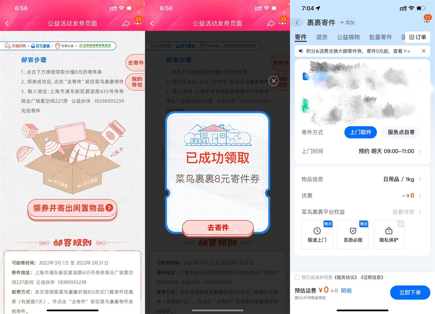 淘宝公益领菜鸟裹裹8元寄件券-趣酷猫资源网
