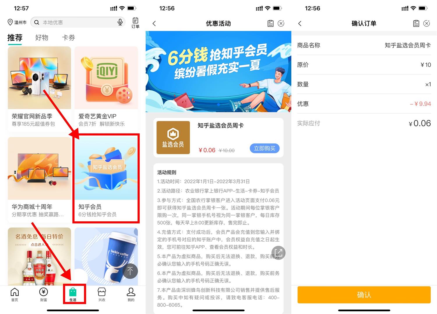 农行6分开知乎严选会员周卡-趣酷猫资源网
