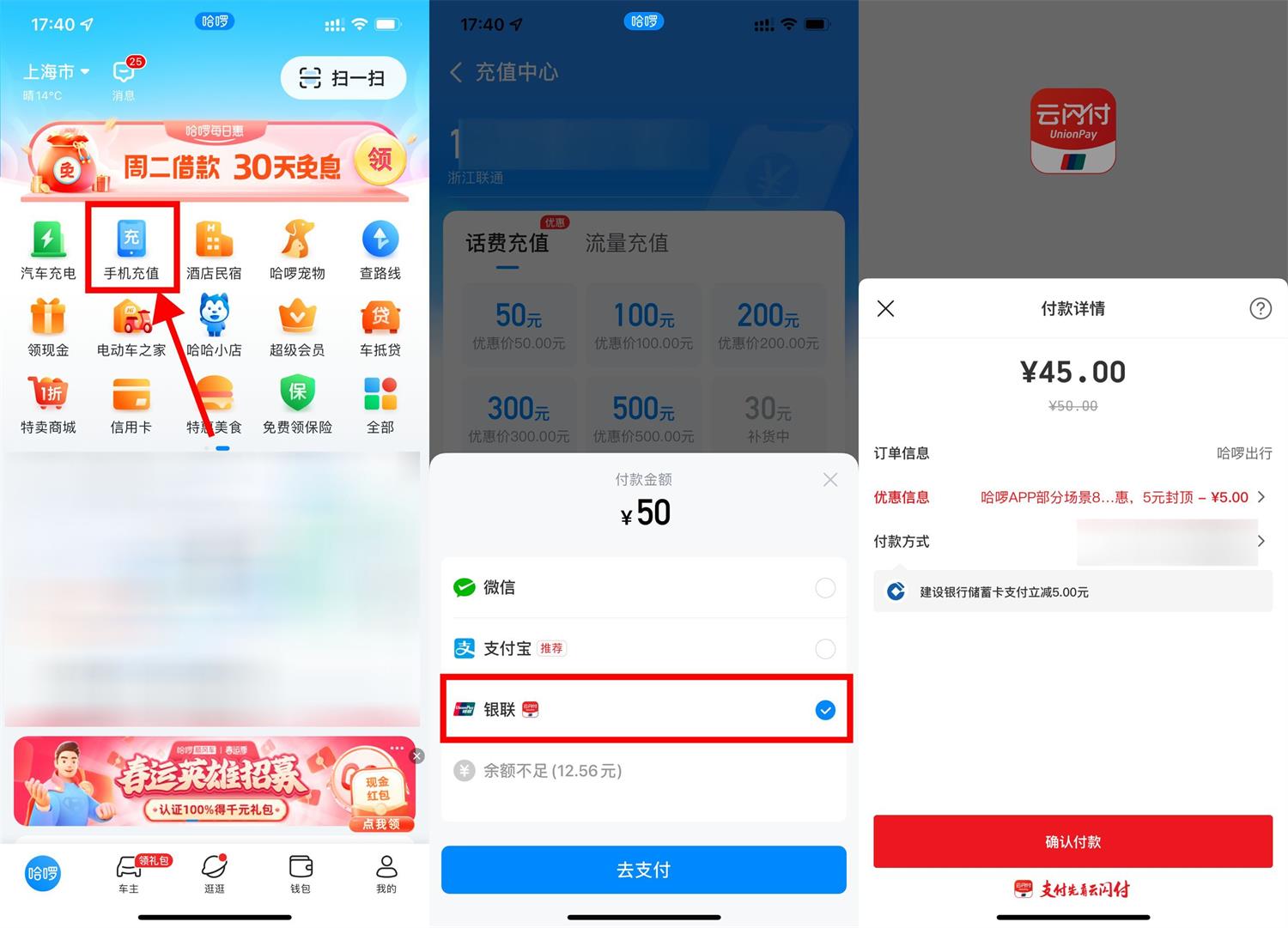 哈啰出行云闪付45充50元话费-趣酷猫资源网