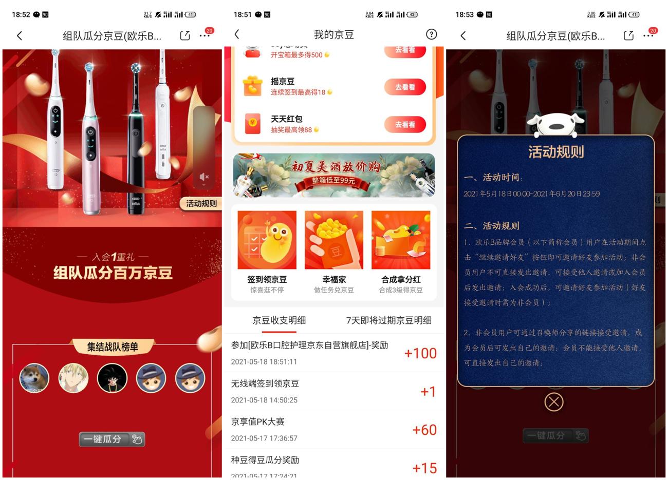 京东欧乐组队领取100京豆-趣酷猫资源网