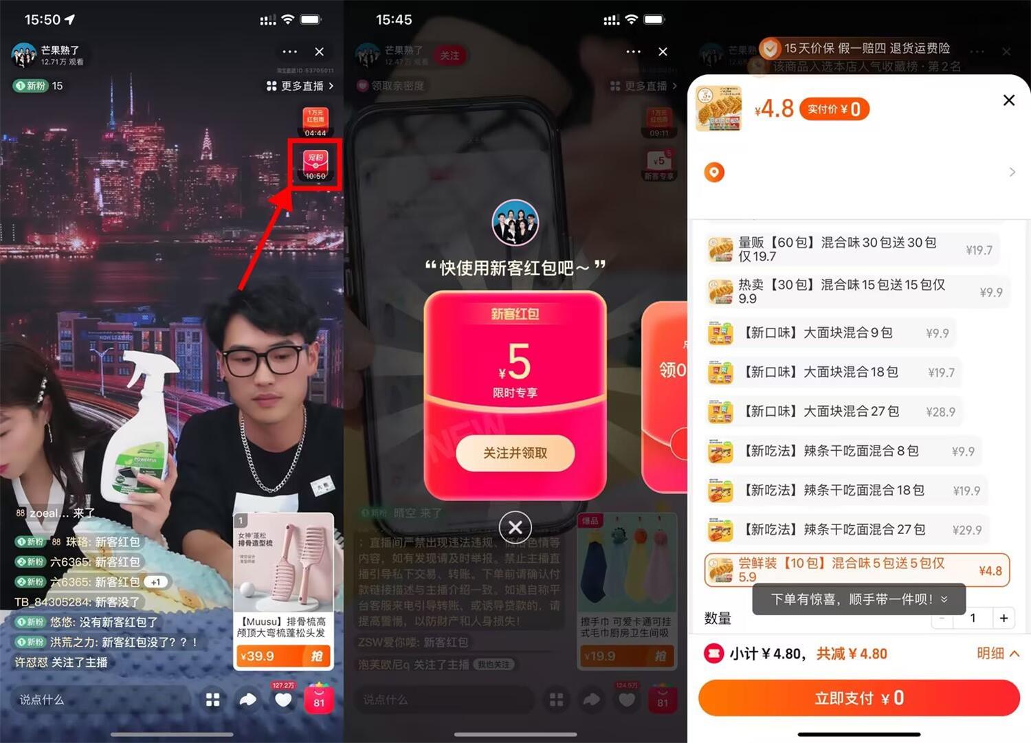 淘宝直播间新客0撸实物包邮-趣酷猫资源网